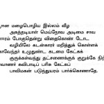 Tamil VERse